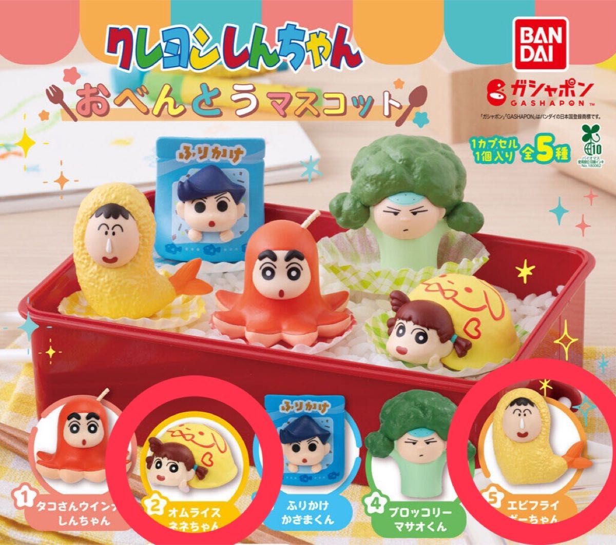 Crayon Shin-chan Lunchbox Mascot: Nene-chan & Bo-chan 2-Piece Set