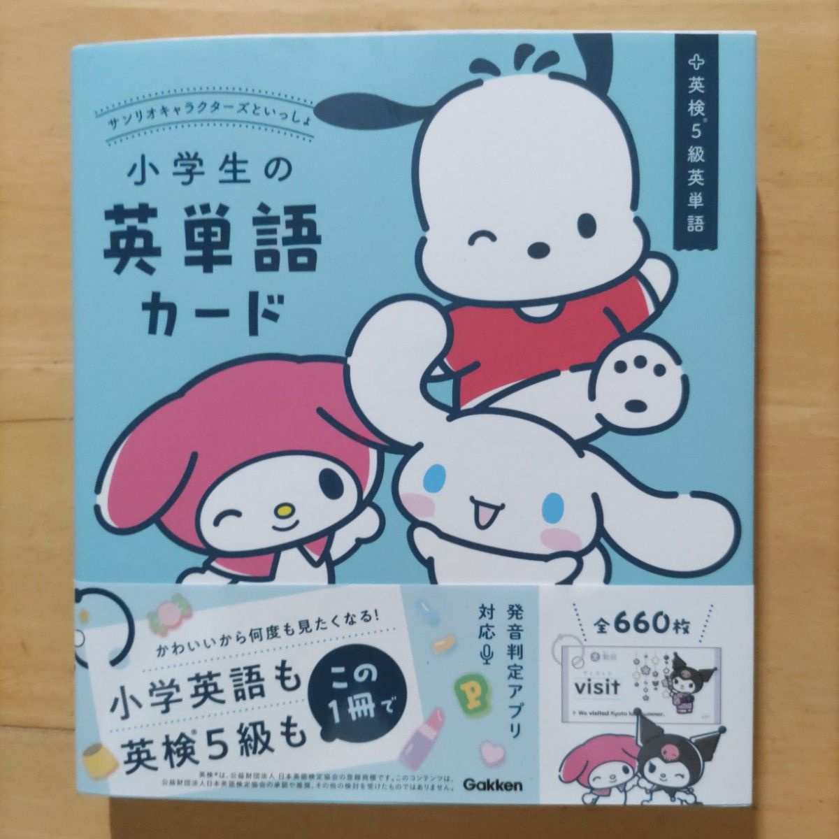 学研 三丽鸥角色系列《小学生英语单词卡》全660张