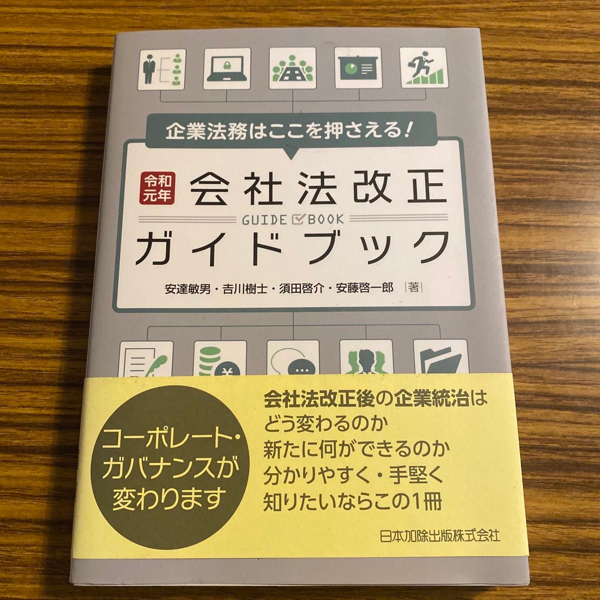 企业法务必知要点！令和元年公司法修订指南