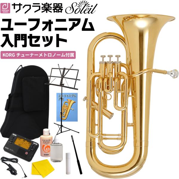 Soleil 低音号 SEU/GD 金色 初学者入门套装〔索雷尤 低音号 SEU 金管乐器 管乐器 吹奏乐〕〔大件物品〕