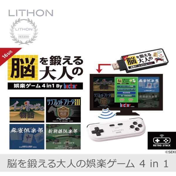 KTFC-008B LITHON LITHON锻炼大脑的成人娱乐游戏4合1麻将象棋赛马 | 伊哈托沃故事麻将大脑训练电视游戏机连接HDMI