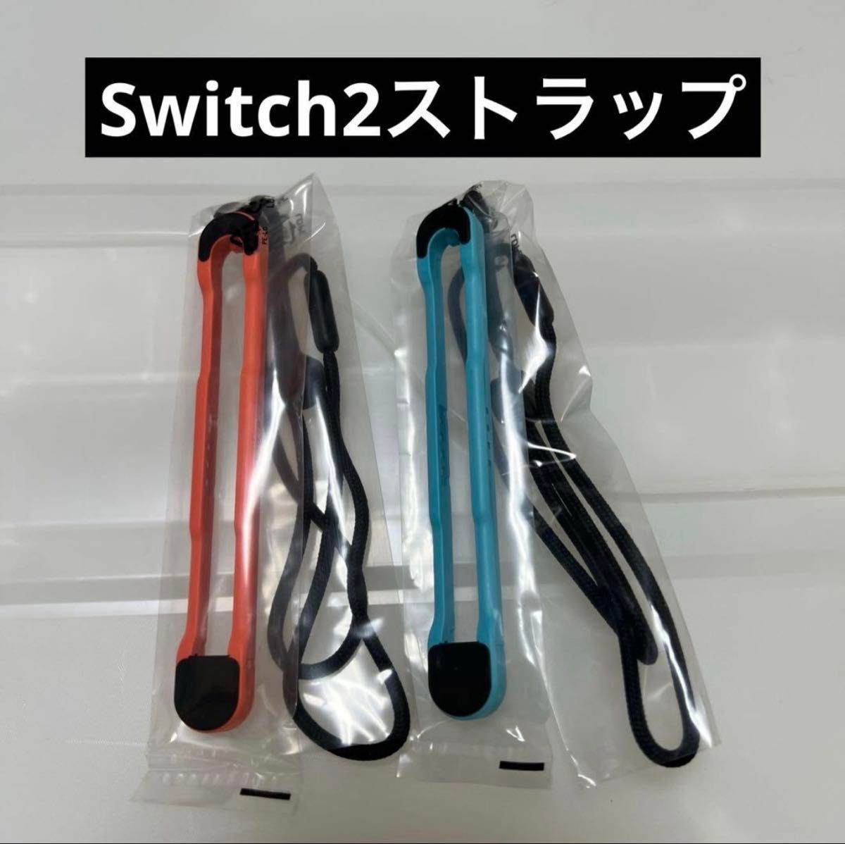 【新货】任天堂Nintendo Switch 2开关2正品Joy-Con吊带【2套】