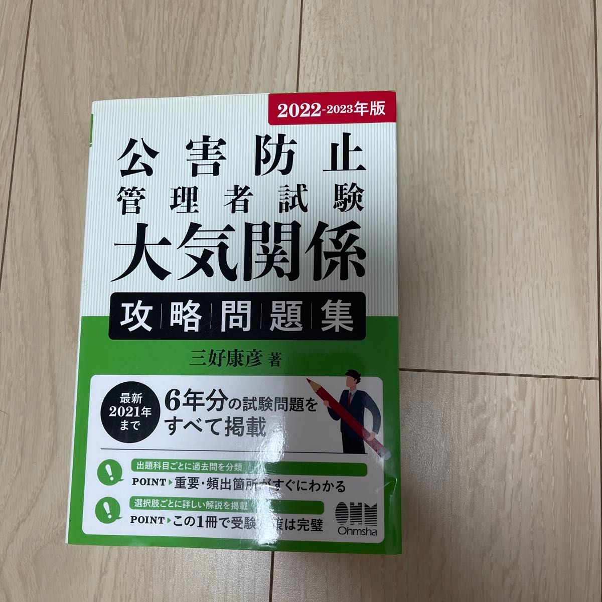 公害防治者考试大气关系攻略题库2012-2023年版