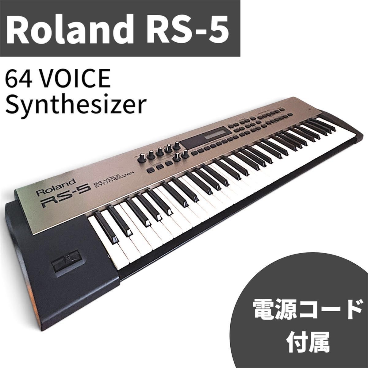 ★已确认功能正常★Roland RS-5 合成器 64复音 附电源线