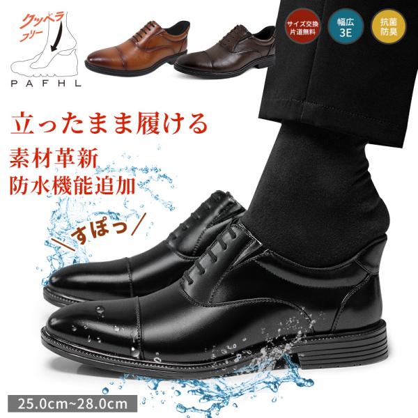 PAFHL皮鞋男士站着能穿的商务鞋超轻量宽幅3E防臭抗菌不累的防滑通气性光泽感工作绅士鞋