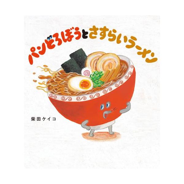新品 / パンどろぼうシリーズ (全8冊) 全巻セット