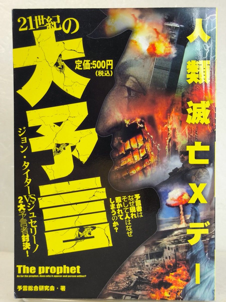 21世纪的大预言 人类灭亡X日