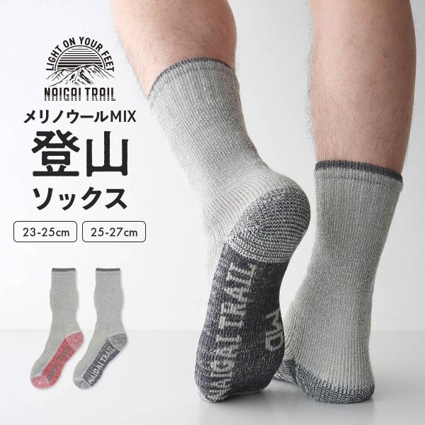 登山 ソックス メリノウール混 抗菌防臭 クルー丈 厚手 ナイガイトレイル 山登り トレッキング メンズ レディース 靴下 エントリー 最短翌日発送 90370006