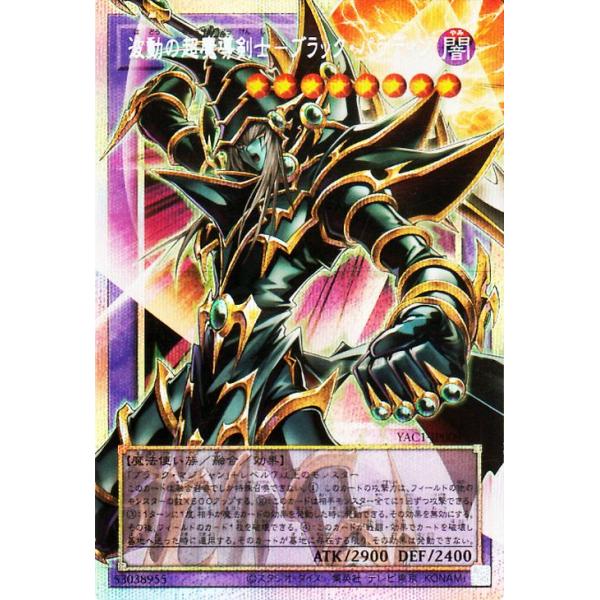游戏王卡牌 波动之超魔导剑士-黑帕拉丁（棱镜秘密稀有（外框）） ORIGINAL ARTWORK COLLECTION（YAC1）