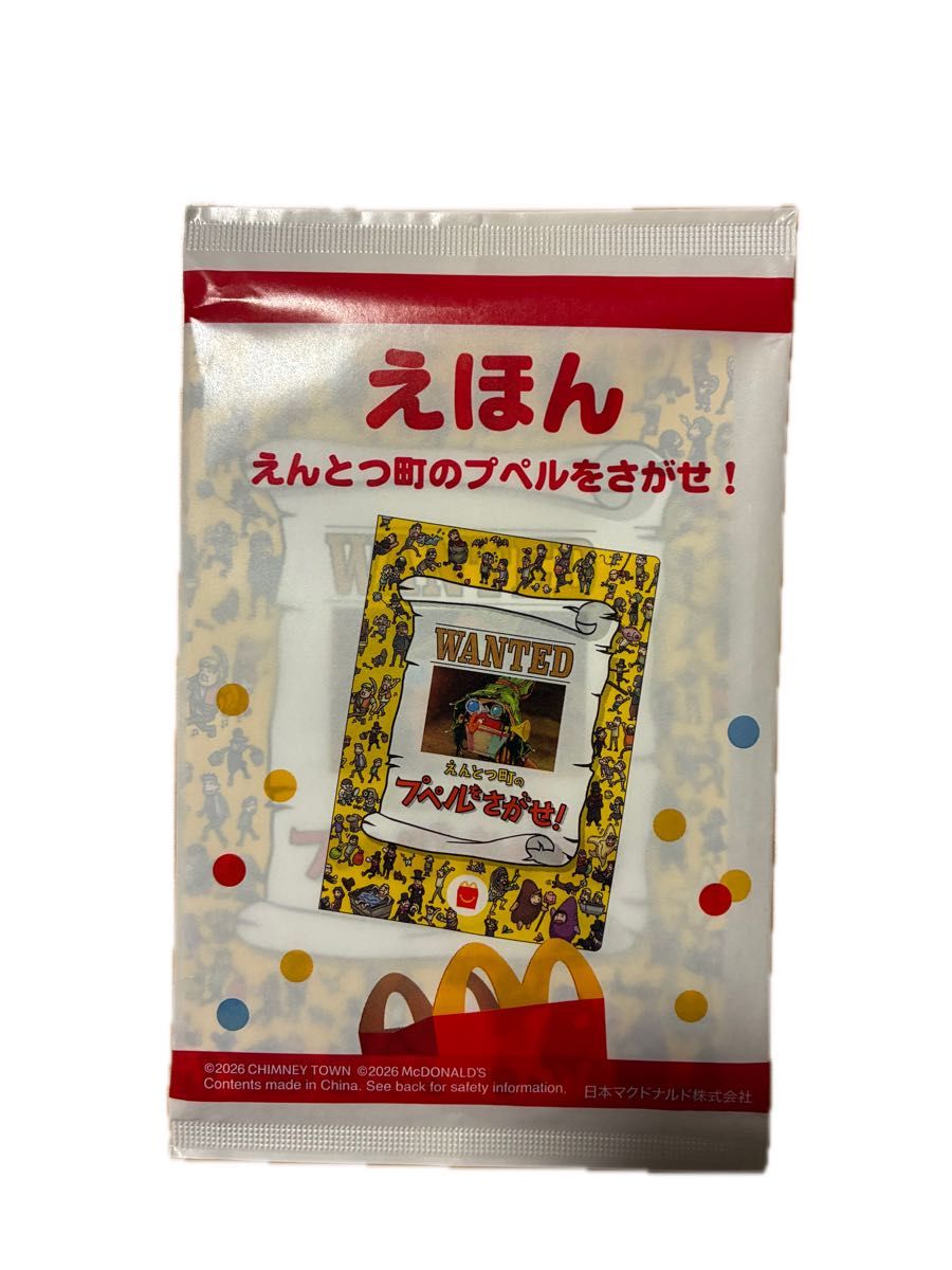 麦当劳开心乐园餐绘本《寻找烟囱小镇的普佩尔!》未开封