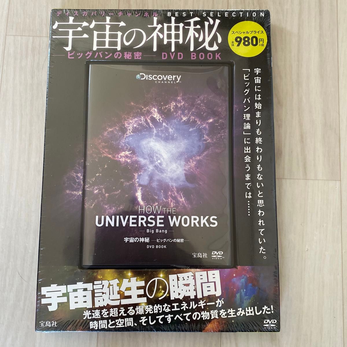DVD BOOK宇宙的神秘-大爆炸未开封