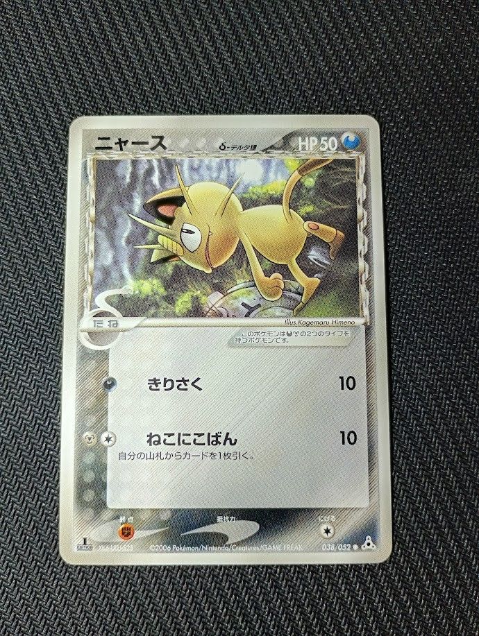喵喵δ 德尔塔种 038/052 1st Edition 霍隆的幻影