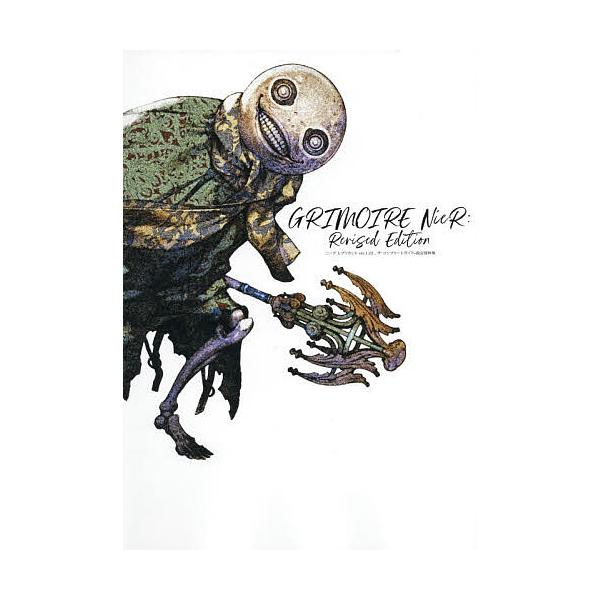 完成指南设置资料集GRIMOIRE NIER:REVISED EDITION PROJECT