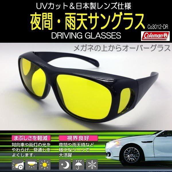 Coleman Over-Glasses Sunglasses for Night/Rain Driving, UV Cut, Good Visibility, DRIVING SUNGLASSES CO3012-DR