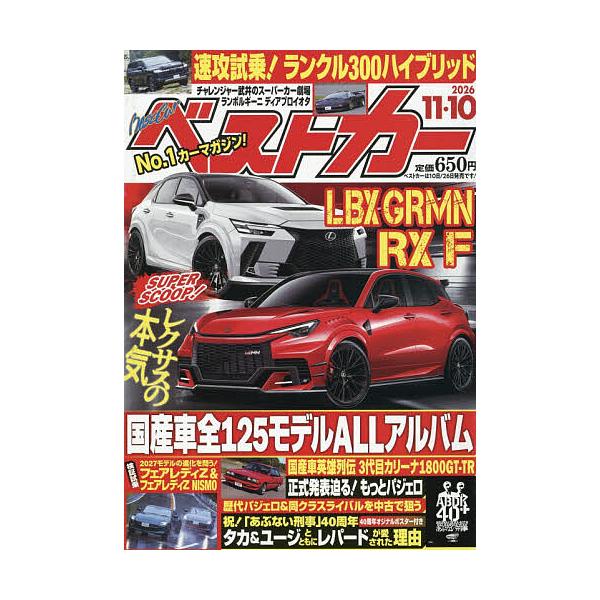 最佳汽车2026年11月10日号