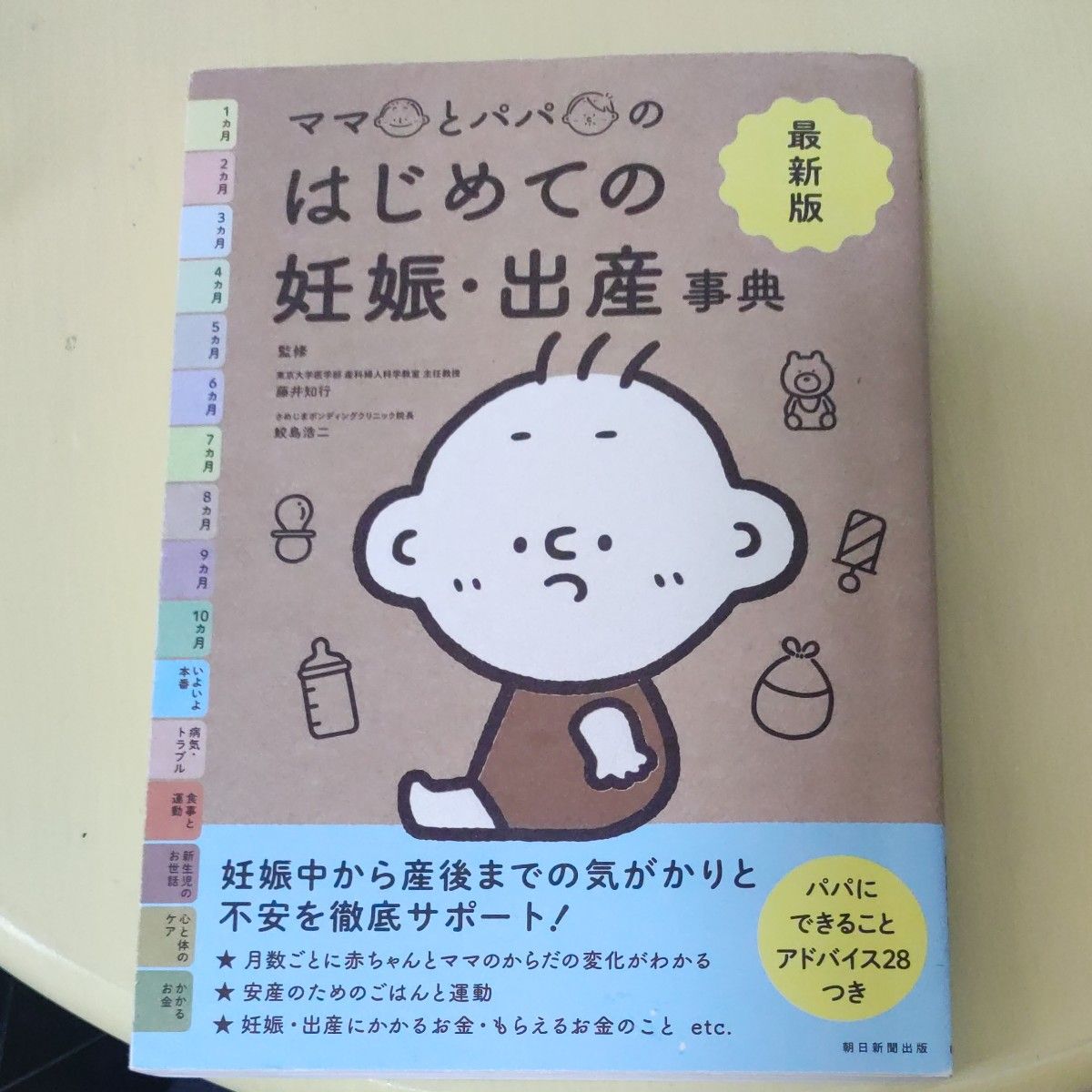 爸爸妈妈的首次怀孕与分娩指南