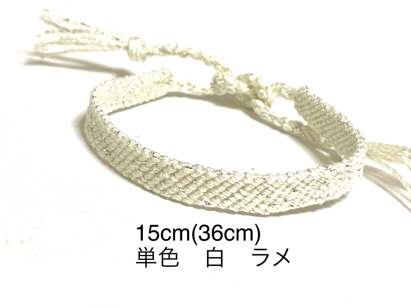 (068) 编绳手链 扁平 单色 白色 闪粉 15cm（36cm）