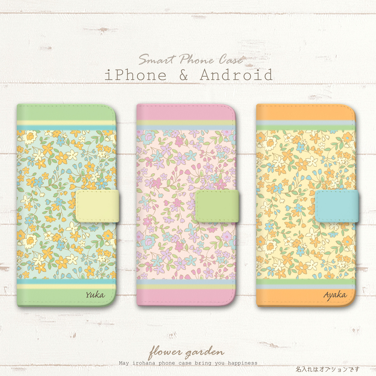 适用于iPhone/Android的翻盖式手机壳☆花卉花园 可定制姓名☆粉色/绿色/橙色