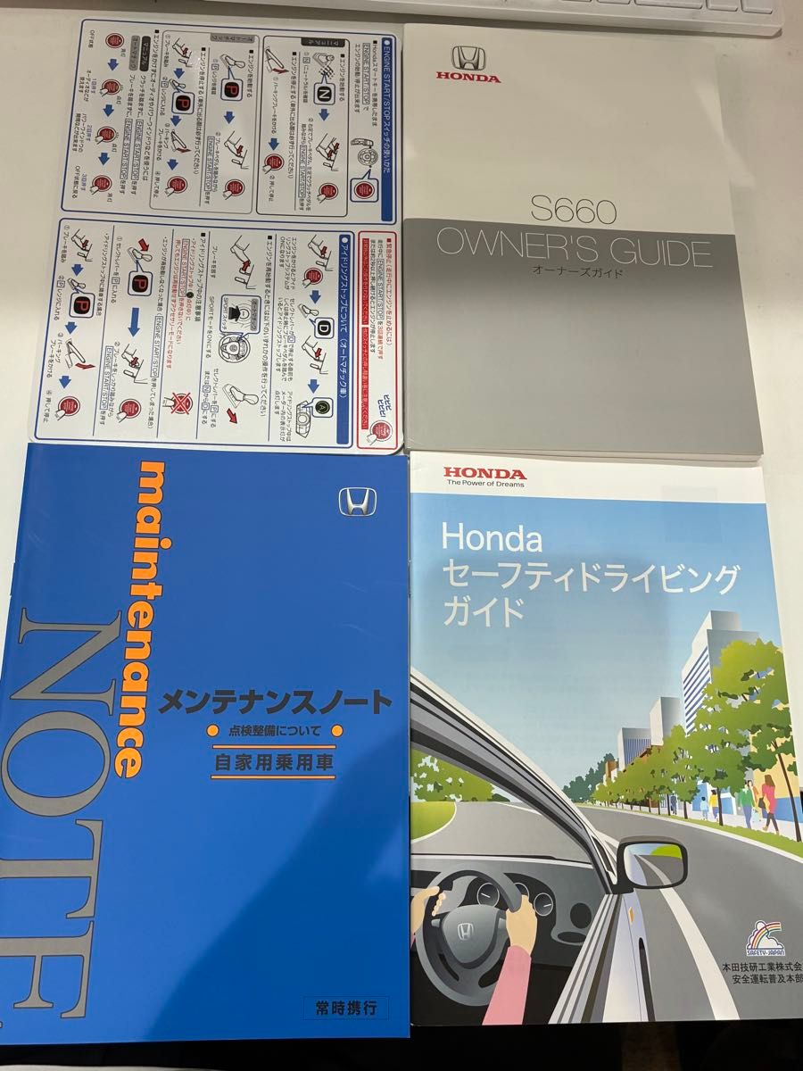 本田 S660 车主指南 维护笔记 安全驾驶指南 使用说明书