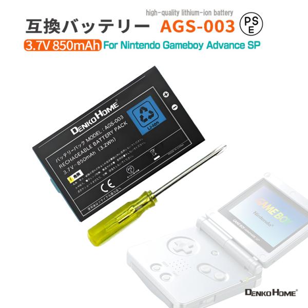 任天堂 Game Boy Advance SP 兼容电池 ags-003 850mAh GBA SP 附工具 兼容电池