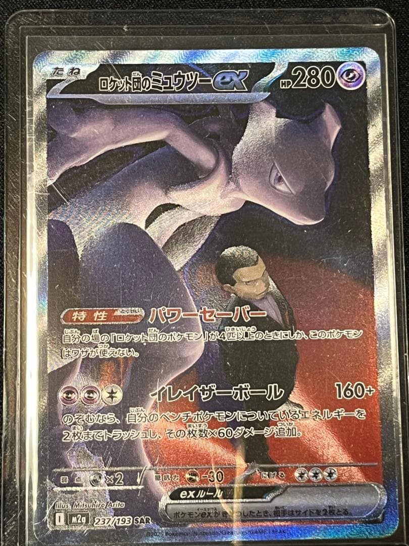 火箭队的超梦EX SAR MEGA 高级包 MEGA多莉…