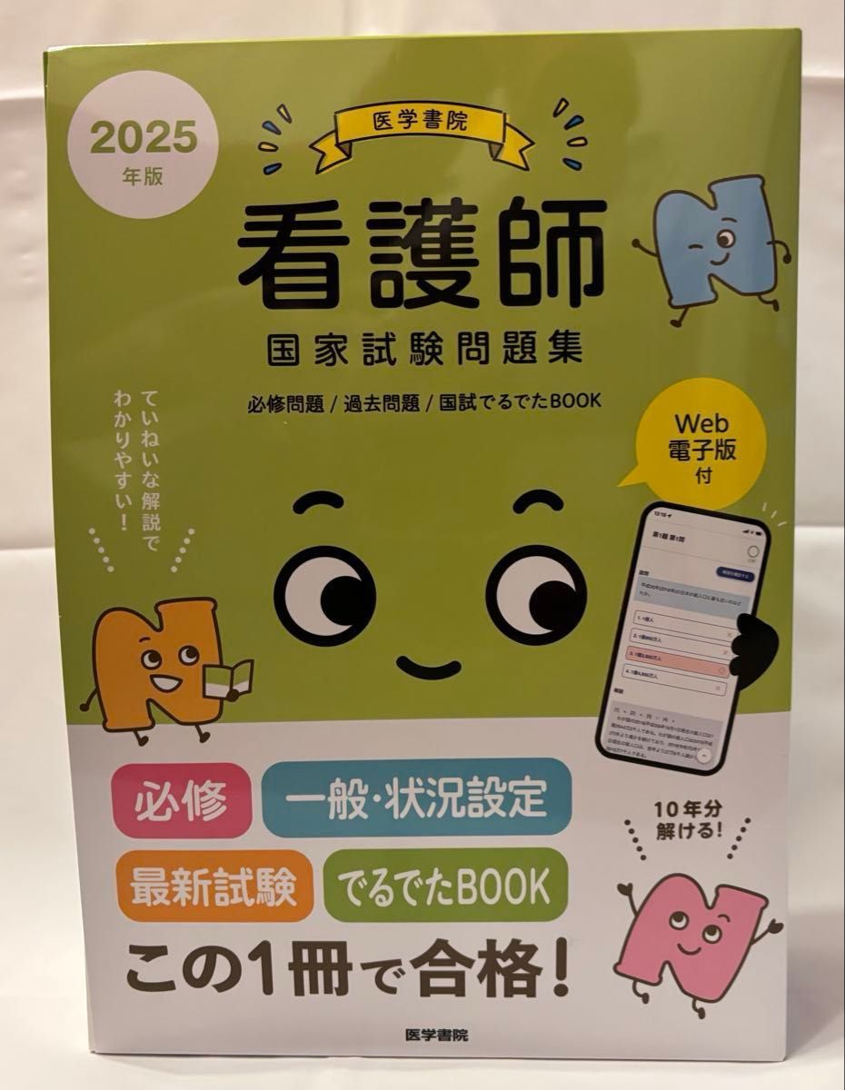 护士国家考试题集·历年真题·2025年版 《系统护理学讲座》编辑室/编著