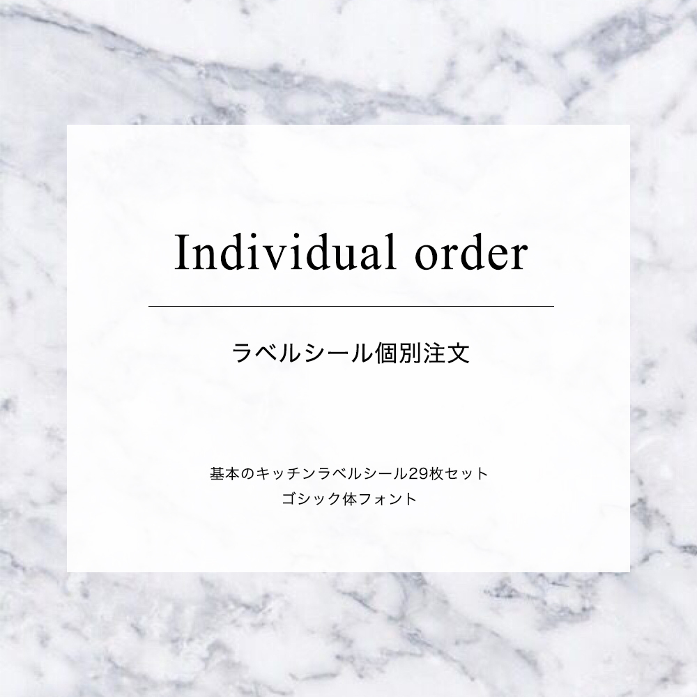 【散装】基础厨房标签贴纸（哥特字体）
