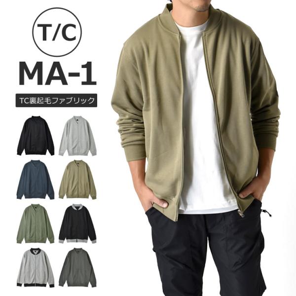 スタジャン MA-1 メンズ MA1 無地 TC裏起毛 暖 ストレッチ セール mens 爆買