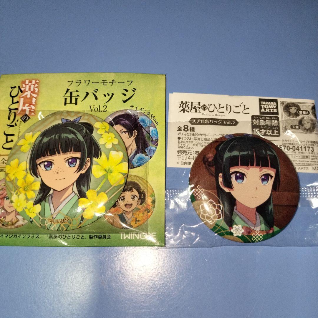 药师少女的独语 徽章 2种套装