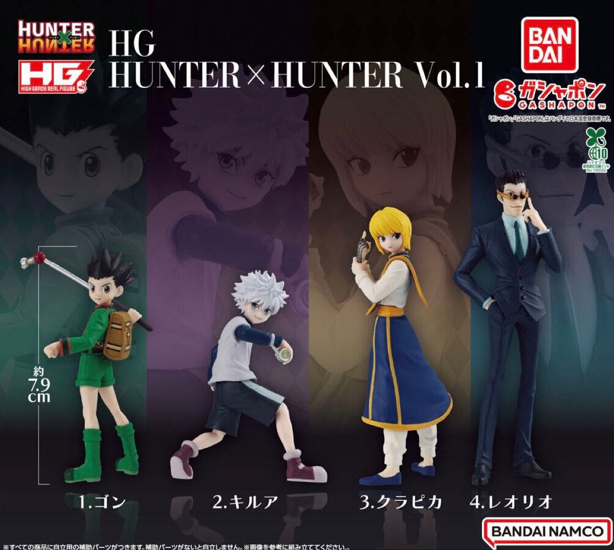 HG HUNTER×HUNTER Vol.1 手办 全4种套装 万代 扭蛋
