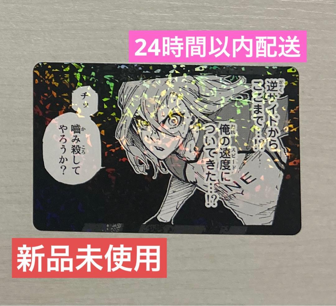 Blue Lock Chigiri Hyoma Don Quijote Trading Co-Mailist Card vol.2
