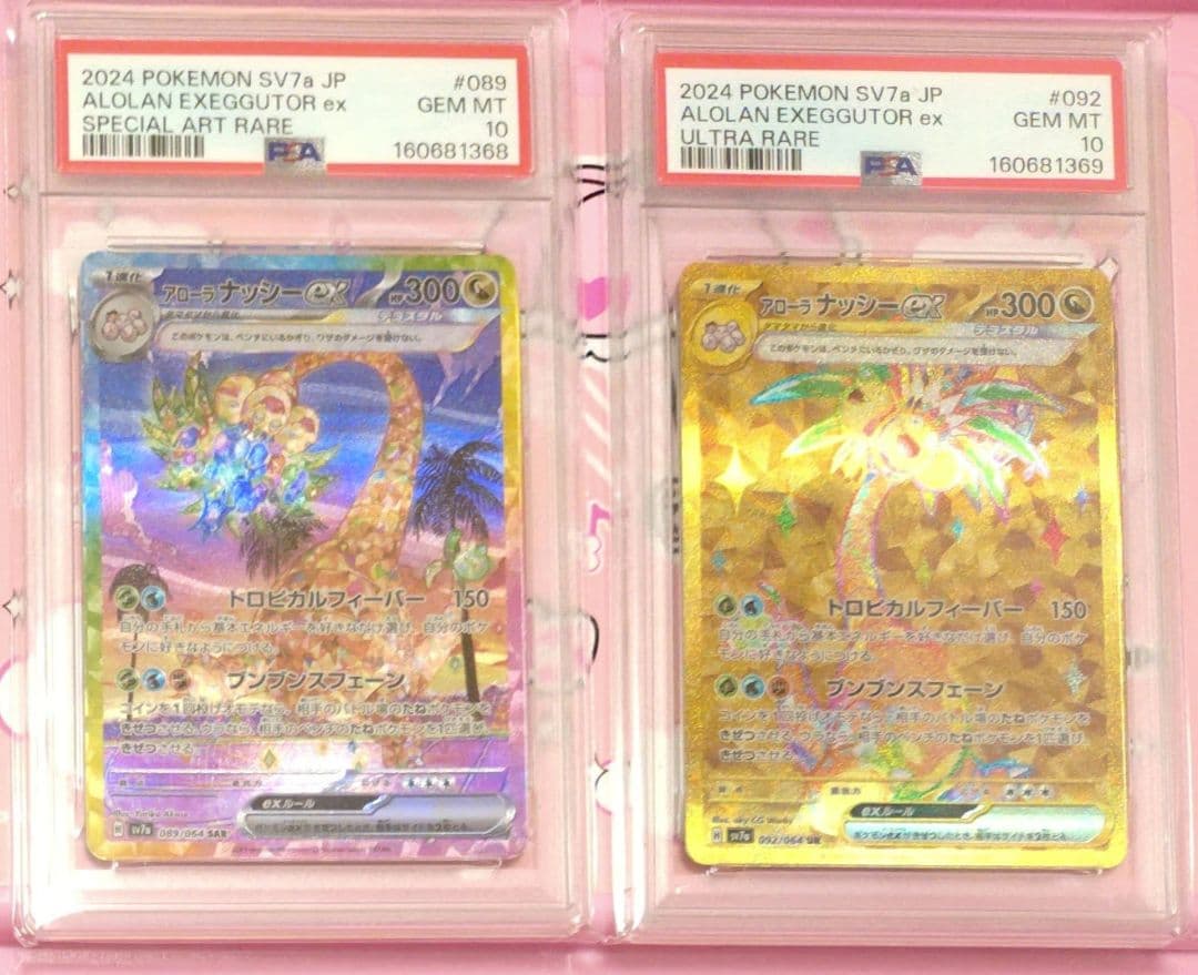 [PSA 10-On Sale] Pokémon Card Alolan Exeggutor UR SAR Serial Numbered