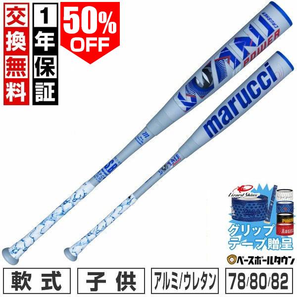 グリップテープ贈呈 1年保証&交換無料 野球 バット 少年軟式 FRP ウレタン マルッチ ワニクラッシャーパワー 78-82cm MJJSBBWPJ 青ワニ