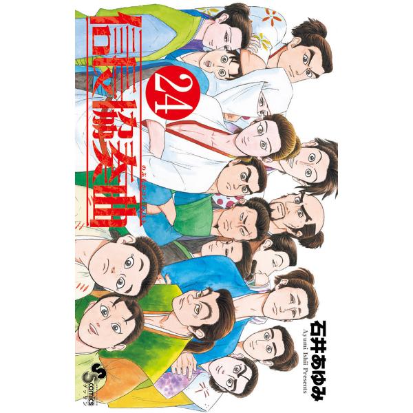 〔预售〕信长协奏曲 24