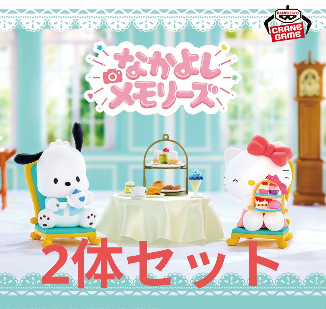 Sanrio Nakayoshi Memories Tea Party Pochacco Hello Kitty Set of 2