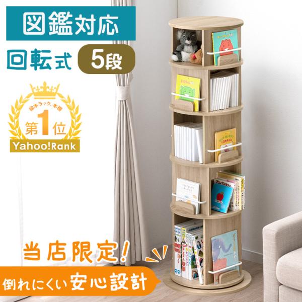 绘本架旋转儿童5段图鉴对应绘本架旋转式书架纤细旋转式书架儿童绘本架大容量省空间玩具收纳架