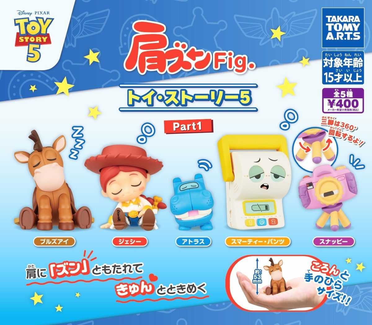 Full Set of All 5 Varieties [Shoulder Zunku Fig. Toy Story 5 Part.1] New Sealed Anonymous Shipping Gacha Capsule Toy