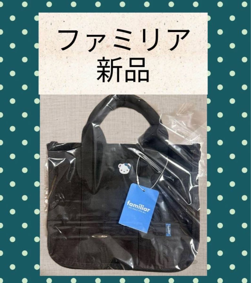 新品Familia托特包东京限定(代官山店、广尾店)