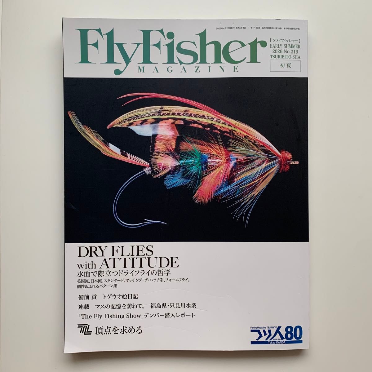 FlyFisher杂志: 2026初夏