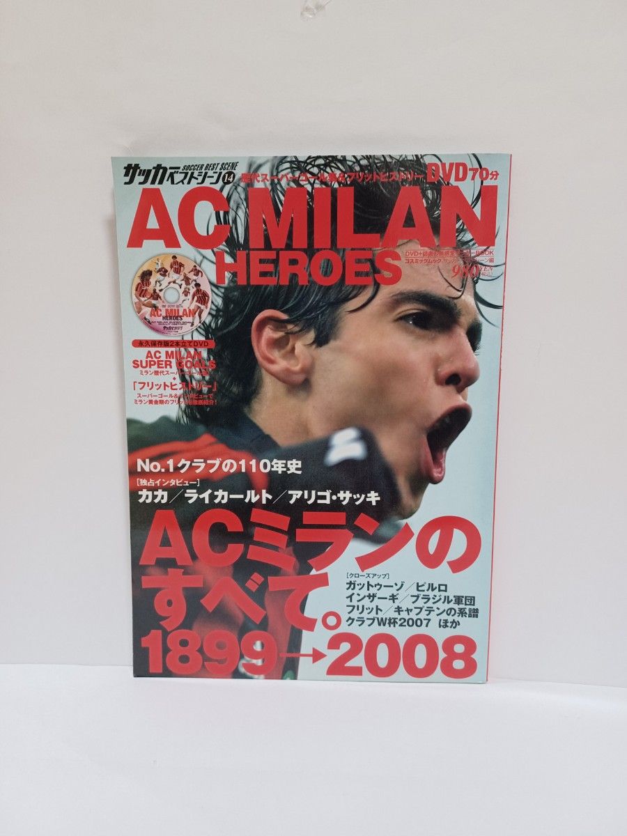 サッカーベストシーン14 AC MILAN HEROES