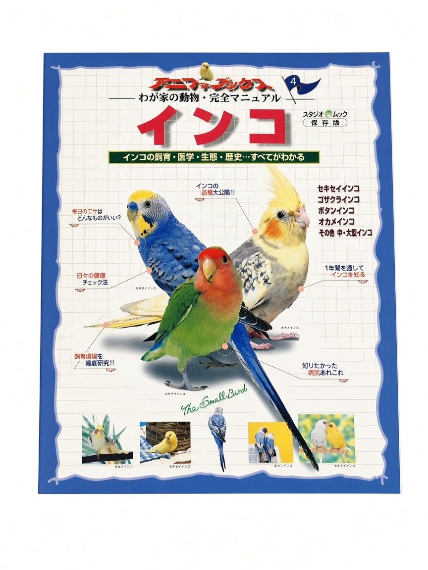 Animax Books 我家动物完全手册 鹦鹉 & 文鸟 2册套装