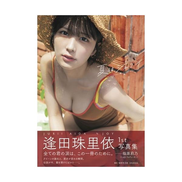 逢田珠里依逢田珠里依1st写真集《夏天是朱莉》Book