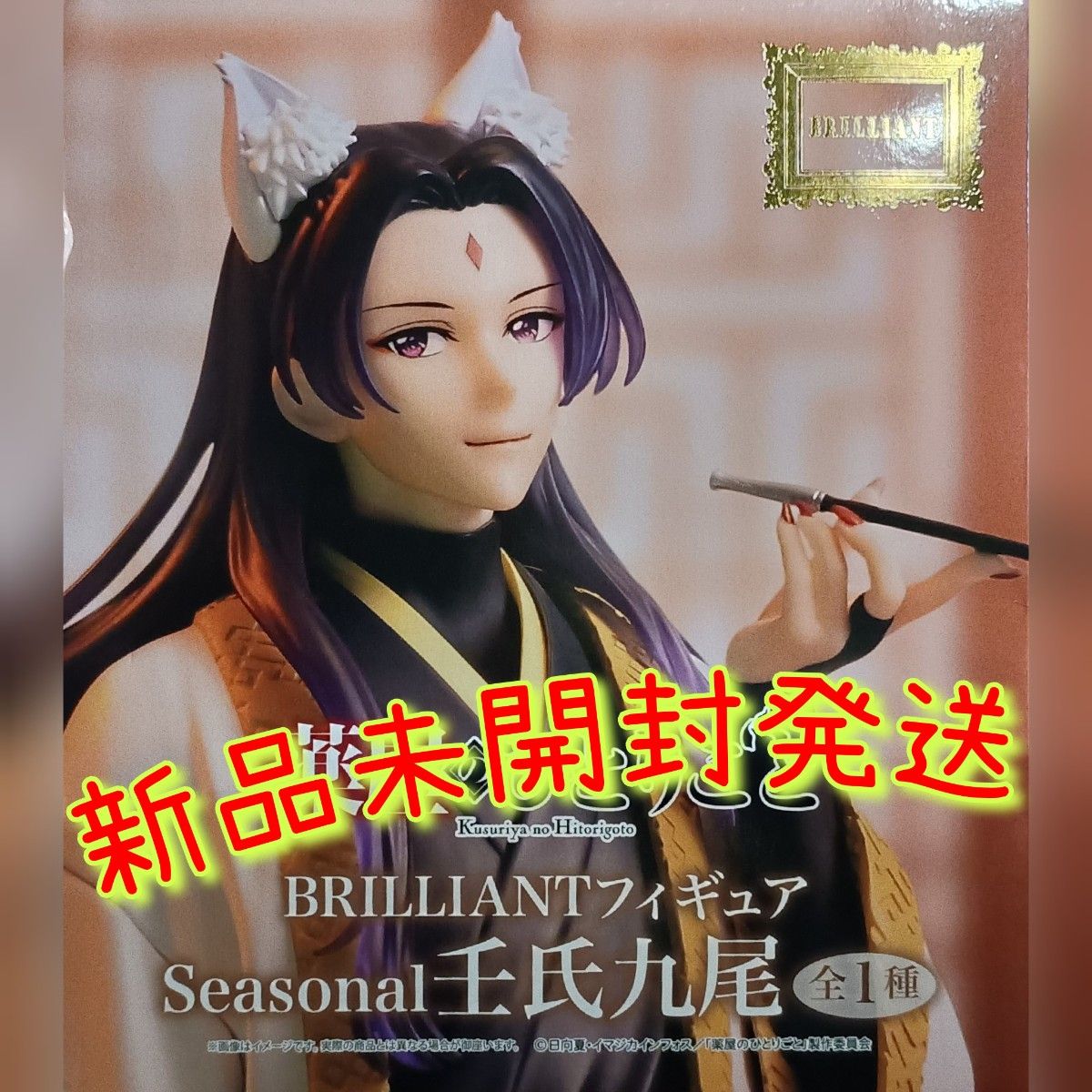 药师少女的独语 BRILLIANT手办 季节版 壬氏 九尾 新品未开封