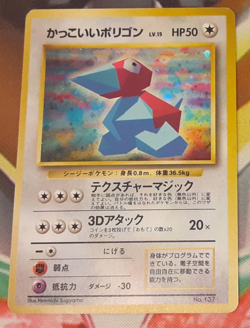 Spiral Holo Promo Condition Good Hard to Get Cool Polygon Pokemon Card Old Back