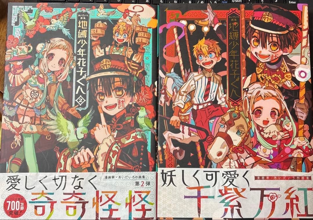 地缚少年花子君 画集 插画本