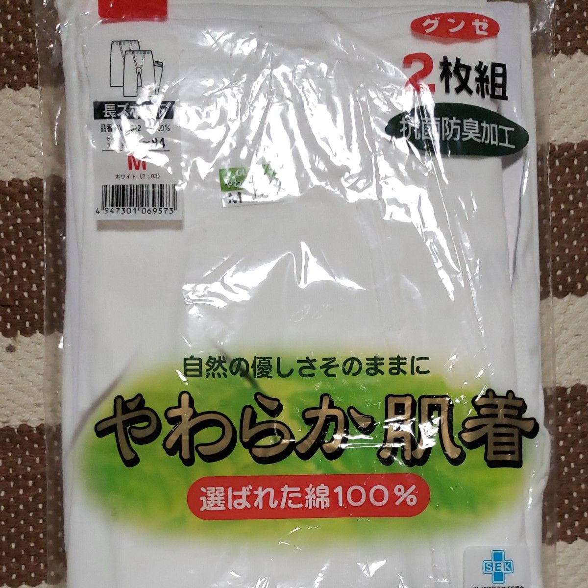 军妻 柔软贴身长裤 M码 2条装 纯棉 抗菌防臭处理 白色