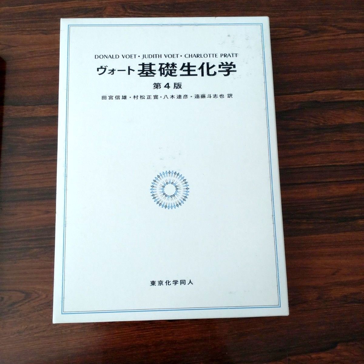 沃特基础生物化学第四版
