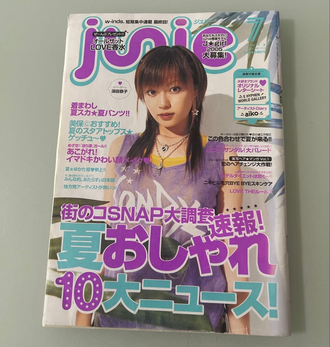 深田恭子 封面 JUNIE/junie 杂志 2004年7月号