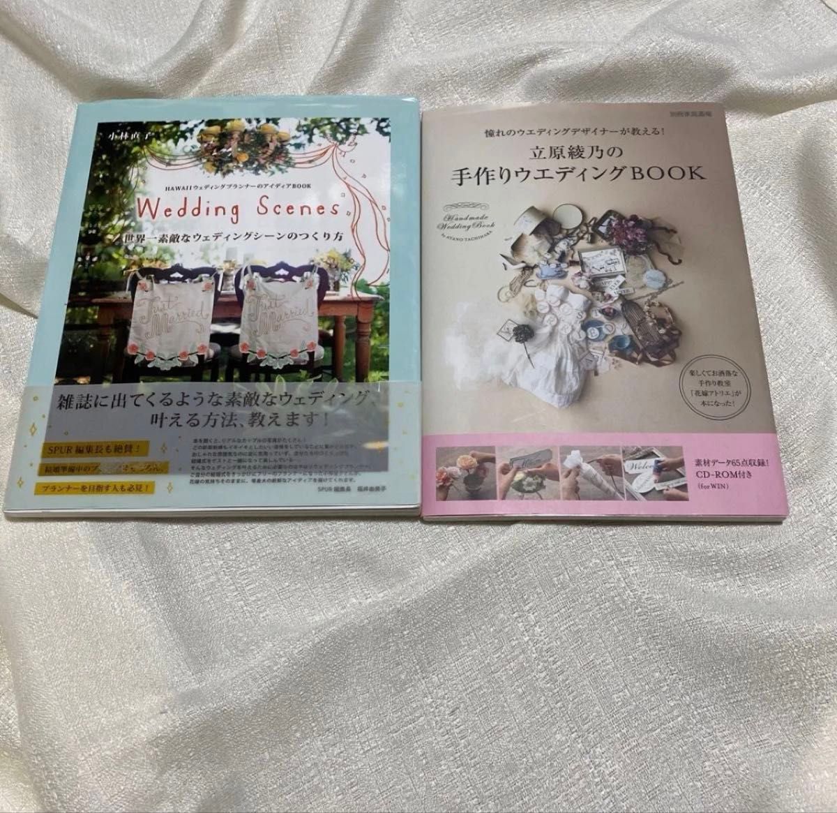 打造世界上最棒的婚礼场景 Wedding Scenes 小林直子、立原绫乃的手工婚礼BOOK 立原绫乃