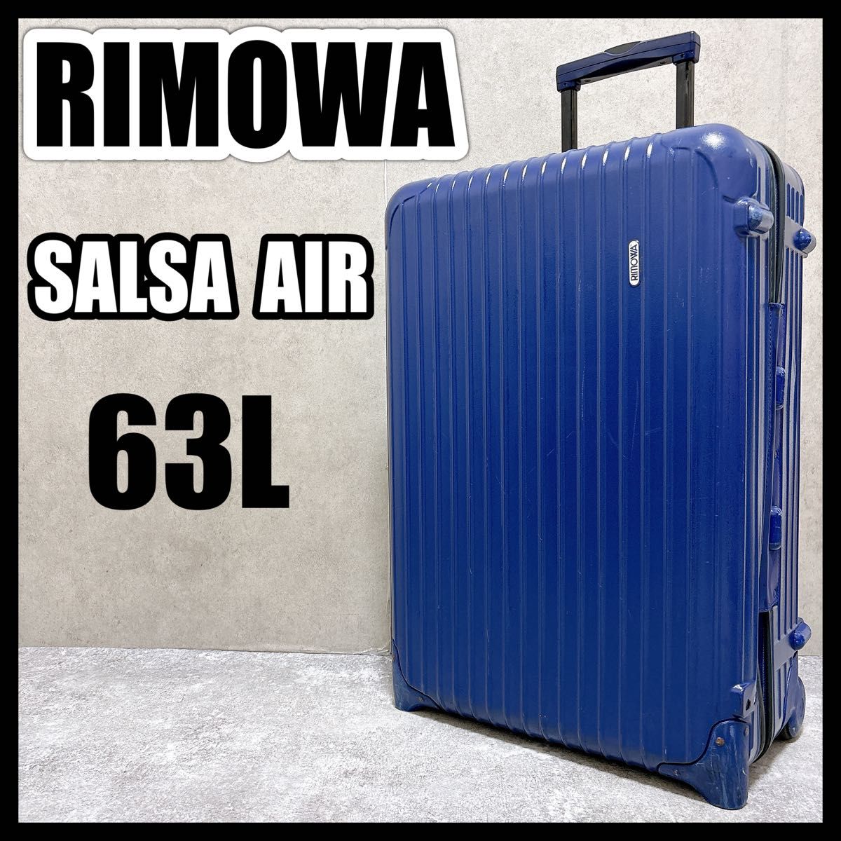 RIMOWA SALSA AIR リモワ サルサエアー キャリーケース　スーツケース 青 ブルー ネイビー 63L 軽量 軽い